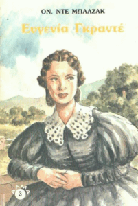 Ευγενία Γκραντέ