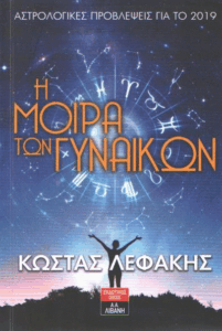 Η μοίρα των γυναικών