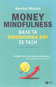 Money mindfulness