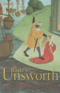 Τα τραγούδια των βασιλέων