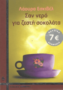 Σαν νερό για ζεστή σοκολάτα