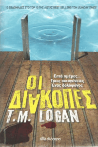 Οι διακοπές