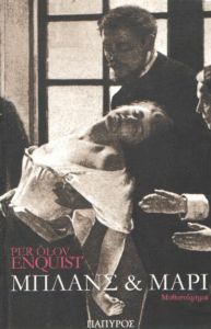 Μπλανς και Μαρί