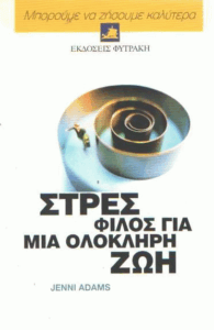 Στρες