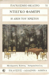 Η δίκη του Χριστού