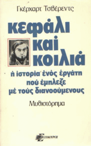 Κεφάλι και κοιλιά