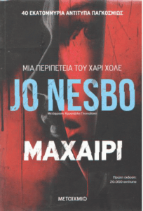 Μαχαίρι