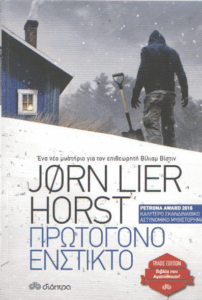 Πρωτόγονο ένστικτο