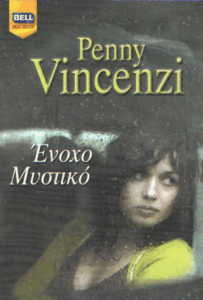 Ένοχο μυστικό