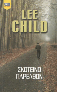 Σκοτεινό παρελθόν