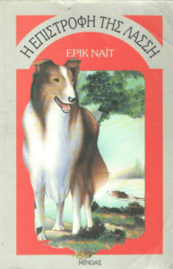 Η επιστροφή της Λάσση