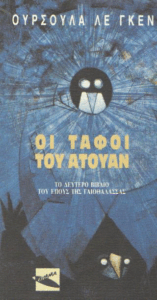 Οι τάφοι του Ατουάν