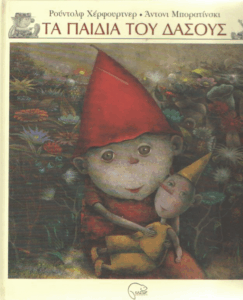 Τα παιδιά του δάσους