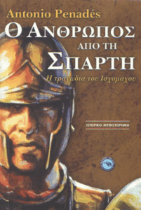 Ο άνθρωπος από τη Σπάρτη