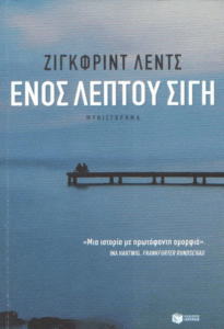 Ενός λεπτού σιγή