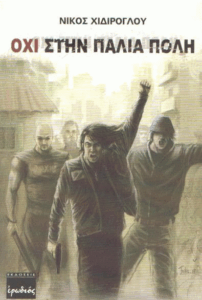 Όχι στην παλιά πόλη