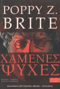 Χαμένες ψυχές