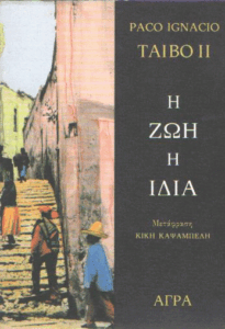 Η ζωή η ίδια