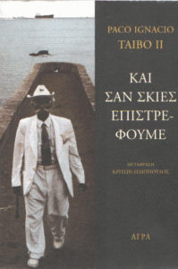 Και σαν σκιές επιστρέφουμε