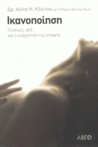 Ικανοποίηση