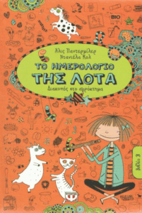 Διακοπές στο αγρόκτημα