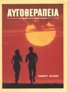 Αυτοθεραπεία