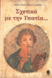 Σχετικά με την Υπατία…