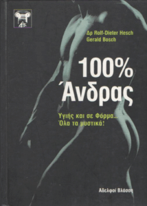 100 % άνδρας