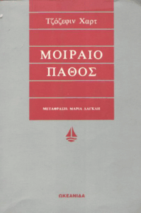 Μοιραίο πάθος