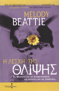 Η λέσχη της θλίψης