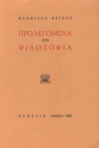 Προλεγόμενα στη φιλοσοφία