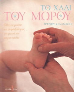 Το χάδι του μωρού