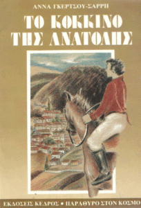 Το κόκκινο της Ανατολής