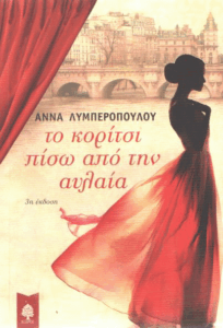 Το κορίτσι πίσω από την αυλαία