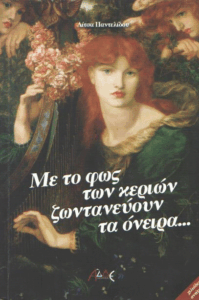 Με το φως των κεριών ζωντανεύουν τα όνειρα…