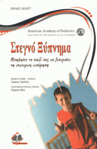 Στεγνό ξύπνημα