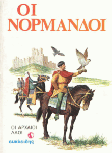 Οι Νορμανδοί