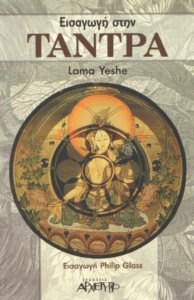 Εισαγωγή στην Τάντρα