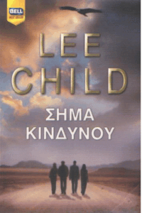 Σήμα κινδύνου