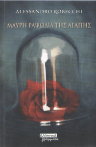 Μαύρη ραψωδία της αγάπης