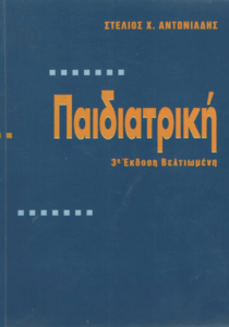 Παιδιατρική