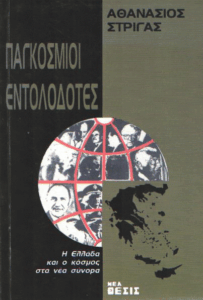 Παγκόσμιοι εντολοδότες