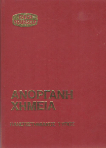 Ανόργανη Χημεία