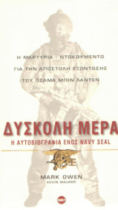 Δύσκολη μέρα