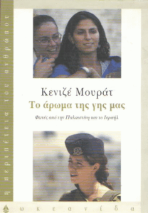 Το άρωμα της γης μας