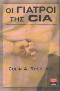 Οι γιατροί της CIA