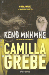 Κενό μνήμης