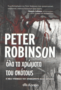 Όλα τα χρώματα του σκότους