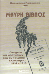 Μαύρη Βίβλος