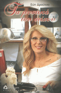 Τα μυστικά του στίχου